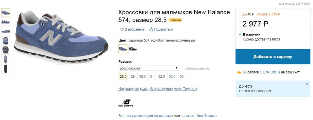 Кроссовки New Balance разм 28,5