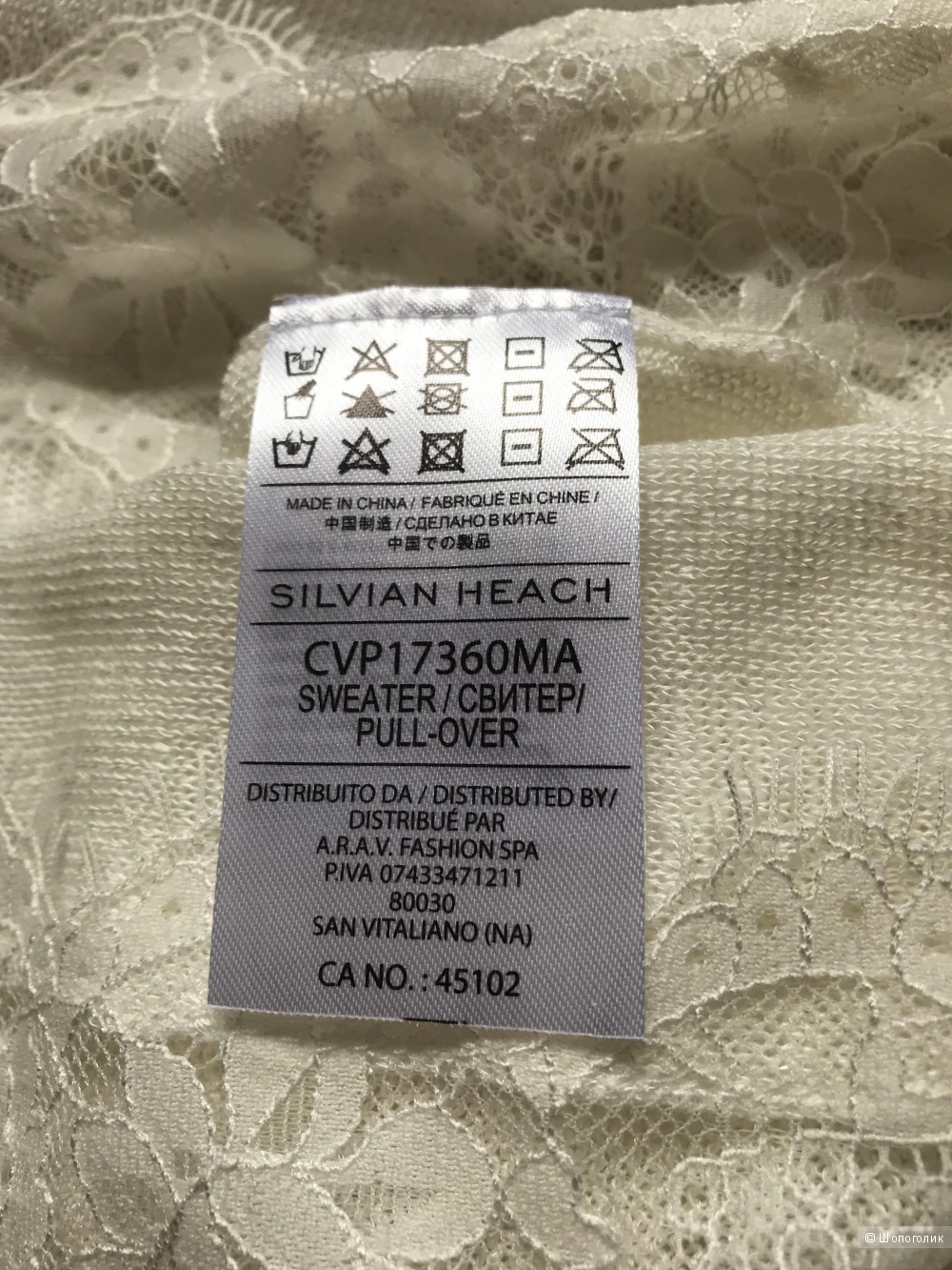 Пуловер Silvian Heach, размер L
