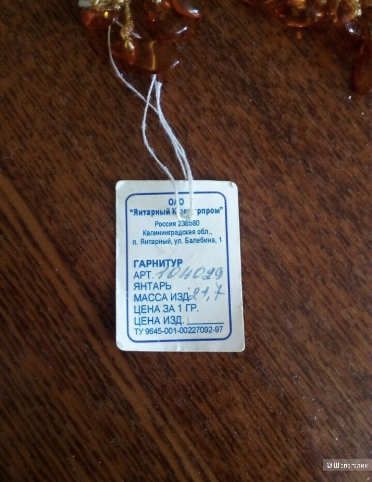 Комплект из янтаря