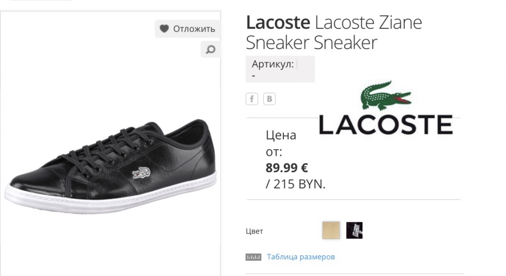 Кроссовки Lacoste 36/37