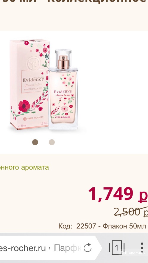 Evidence L’Eau de Parfum 50ml