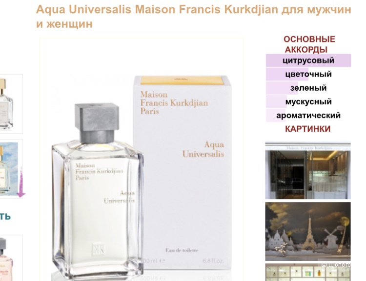 Maison Francis Kurkdjian Paris Aqua Universalis edt 5ml