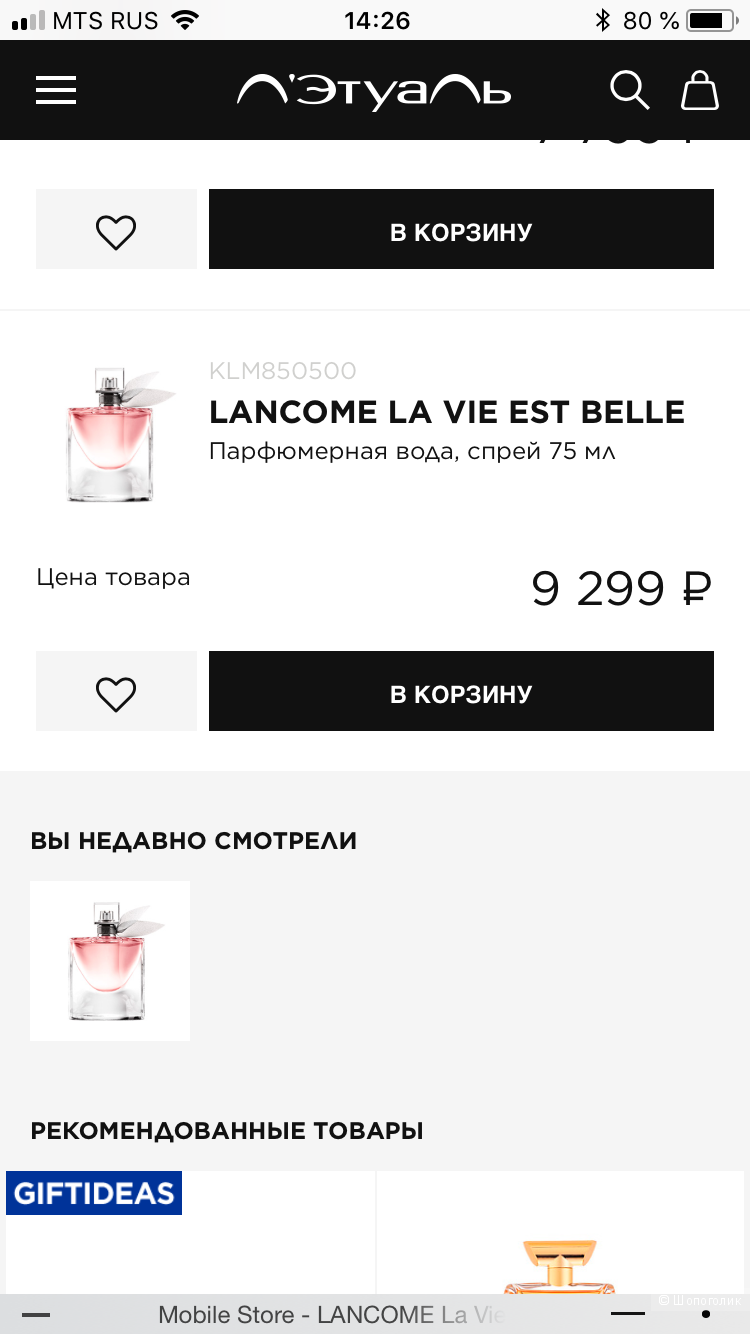 Парфюмированная вода Lancôme La Vie Est Belle 75 мл