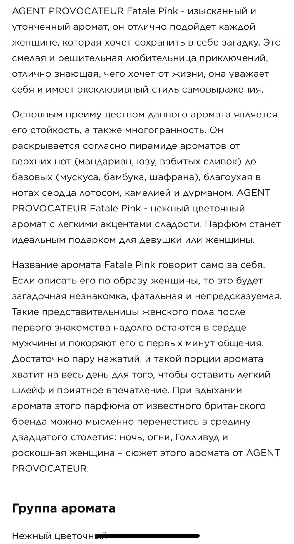 Парфюмерная вода Agent provocateur fatale pink 30 мл