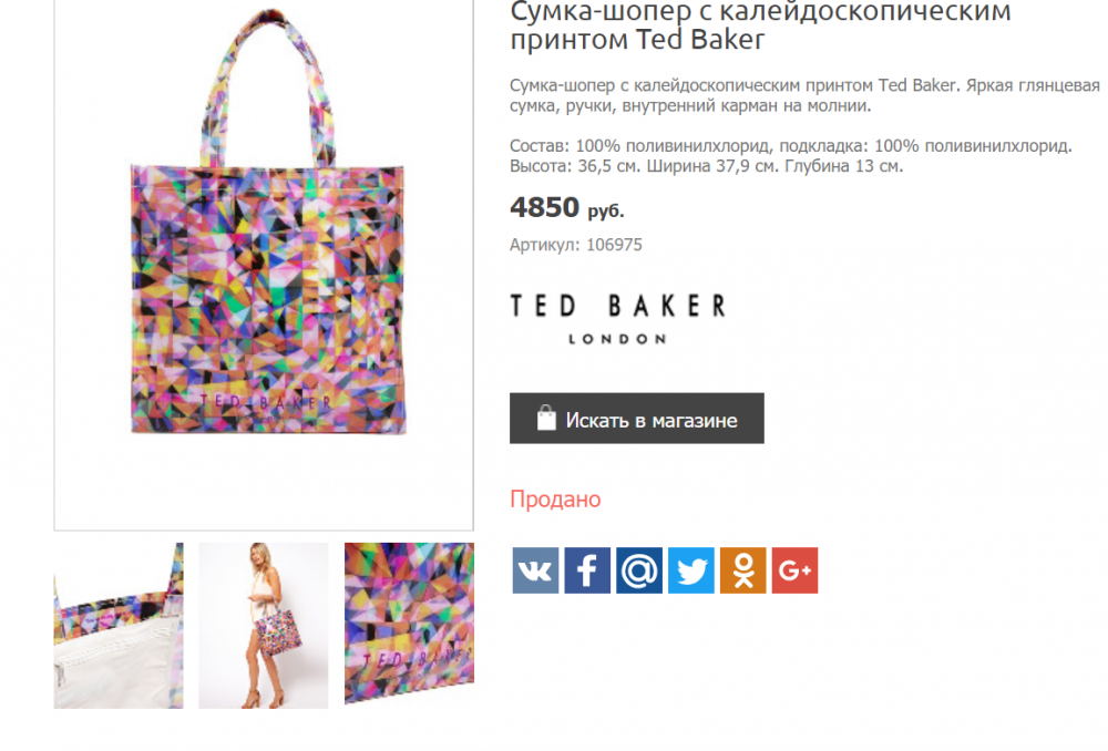 Сумка Ted Baker