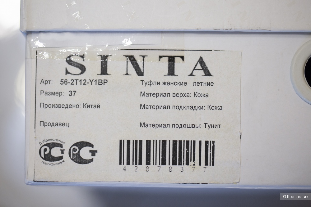 Туфли женские Sinta Gamma, 37 размер.