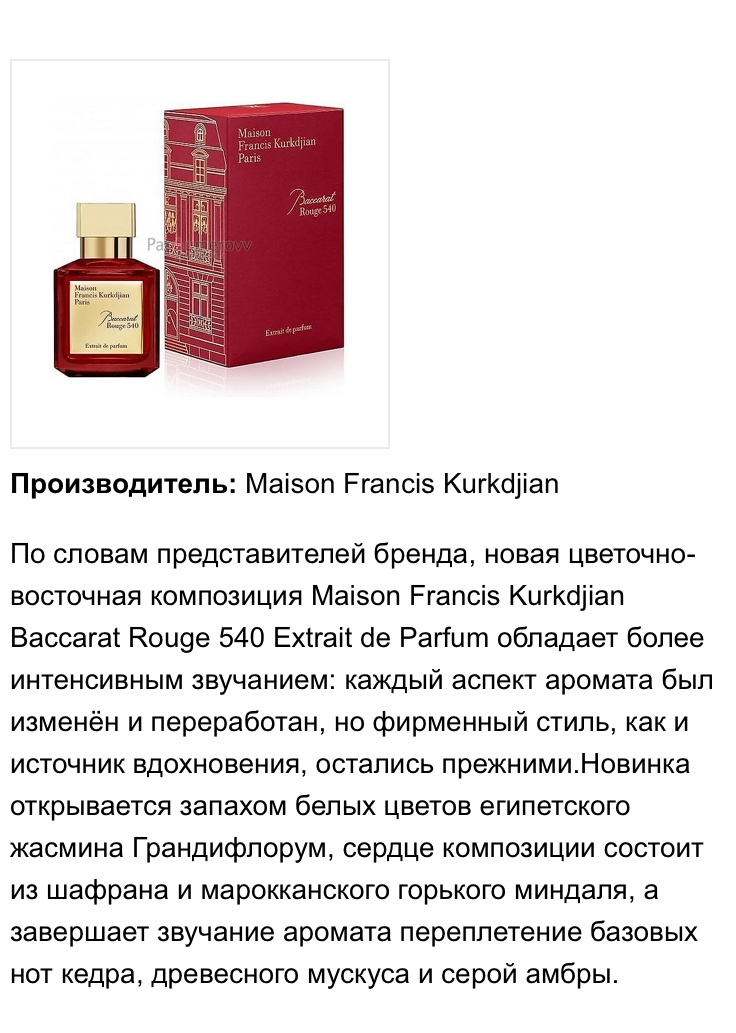 Extrait de parfum      Maison Francis Kurkdjian Paris Baccarat Rouge 540     2ml