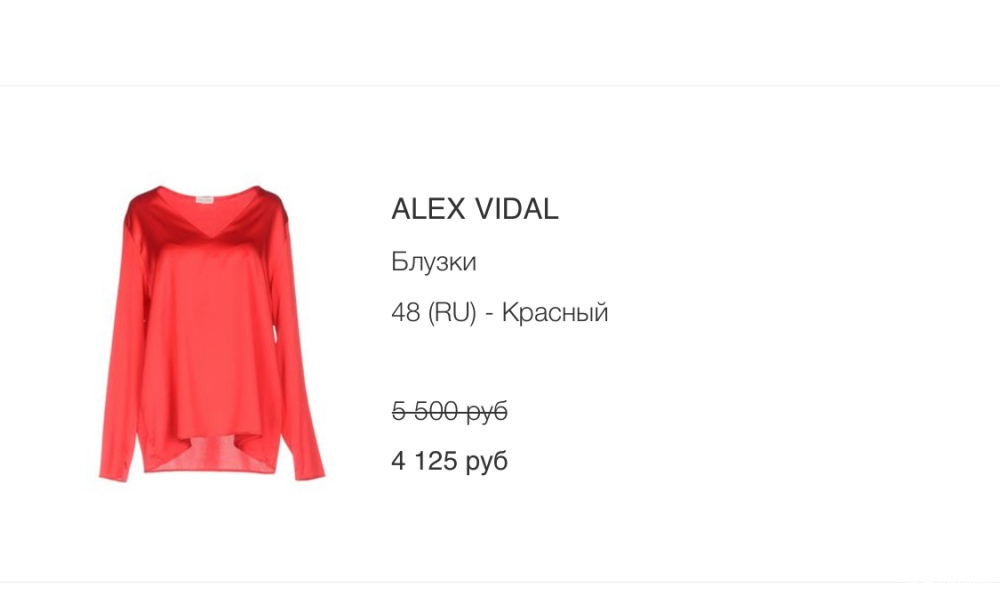 Блузка ALEX VIDAL,48IT