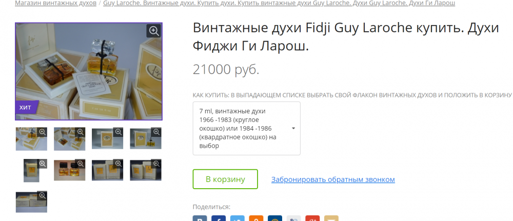 Духи (parfum) Fidji от Guy Laroche 7 мл