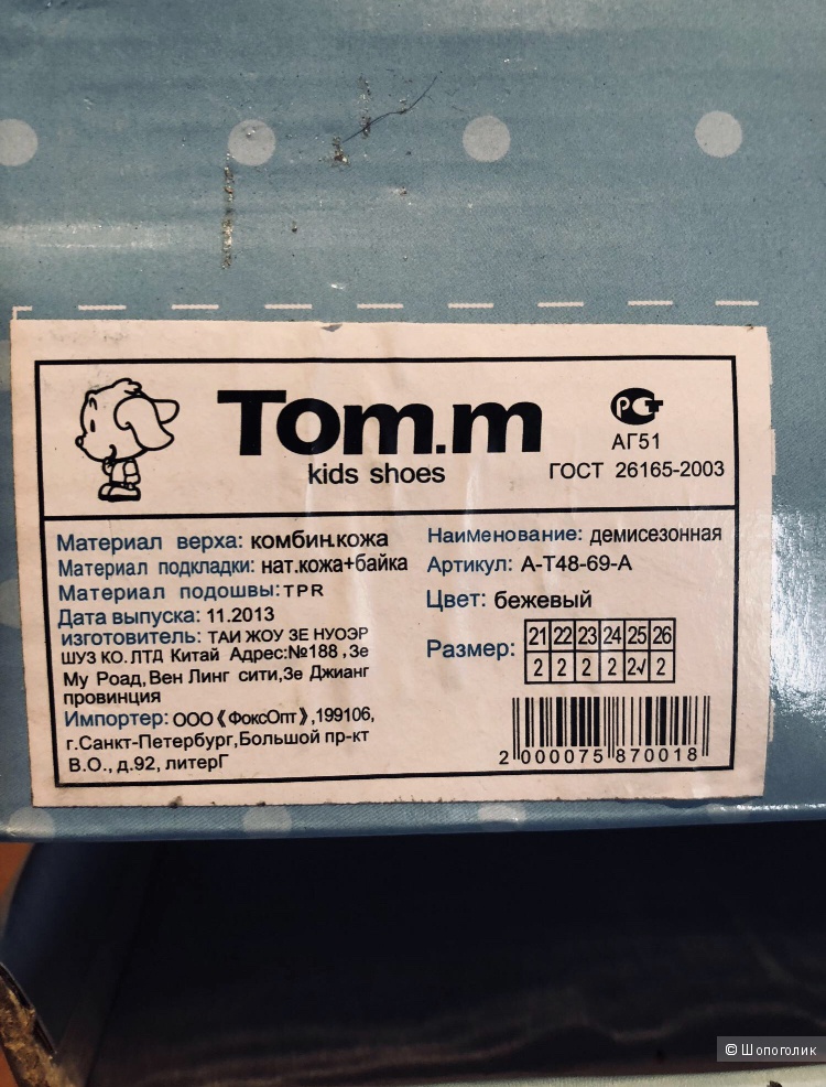 Ботинки «Tom.m» для детей, 25 размер.