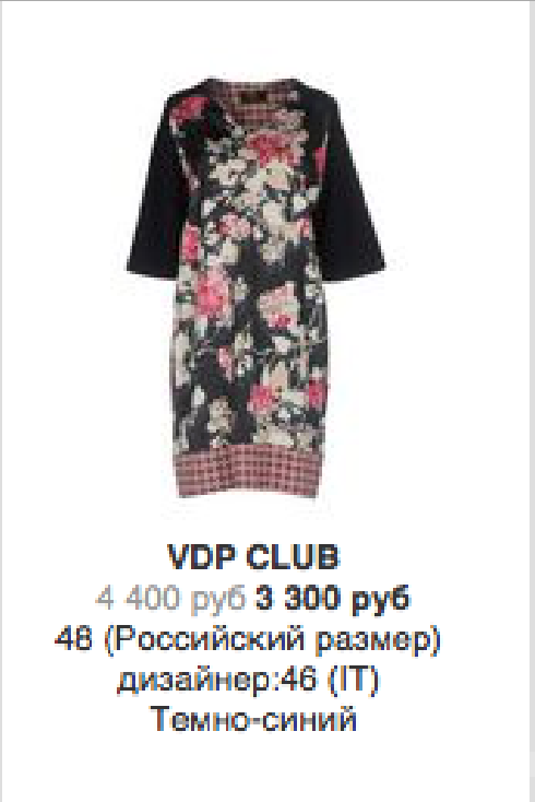 Платье VDP  размер 46 итальянский