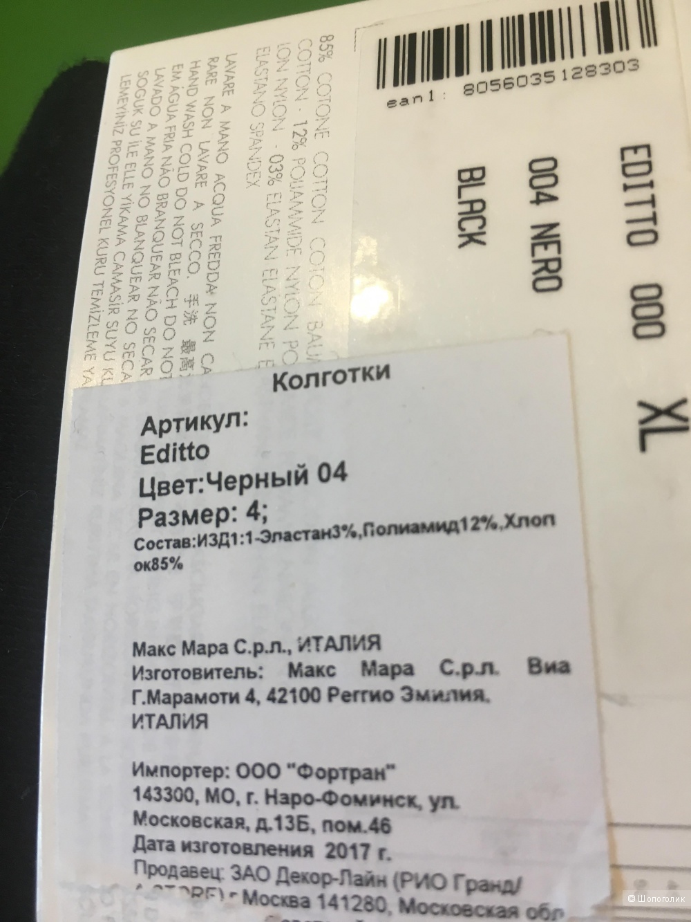 Колготки MaxMara,размер XL