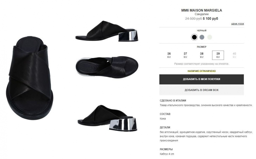 Сабо MM6 MAISON MARGIELA р.39
