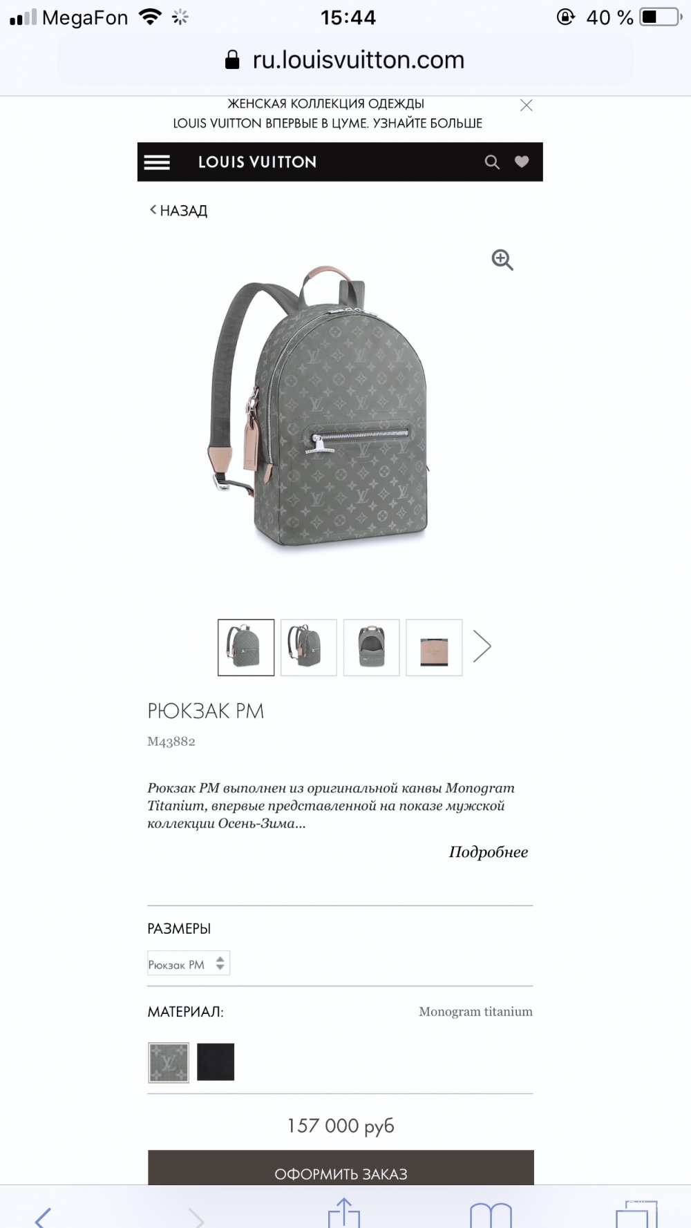 Рюкзак LOUIS VUITTON, 40*28