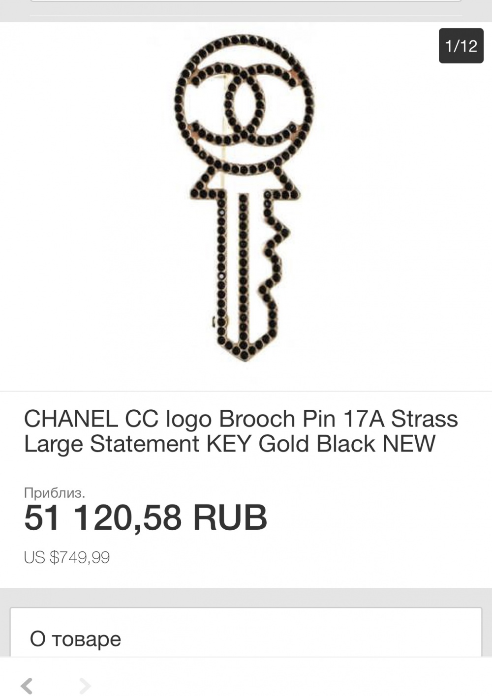 Брошь CHANEL GOLD KEY, one size