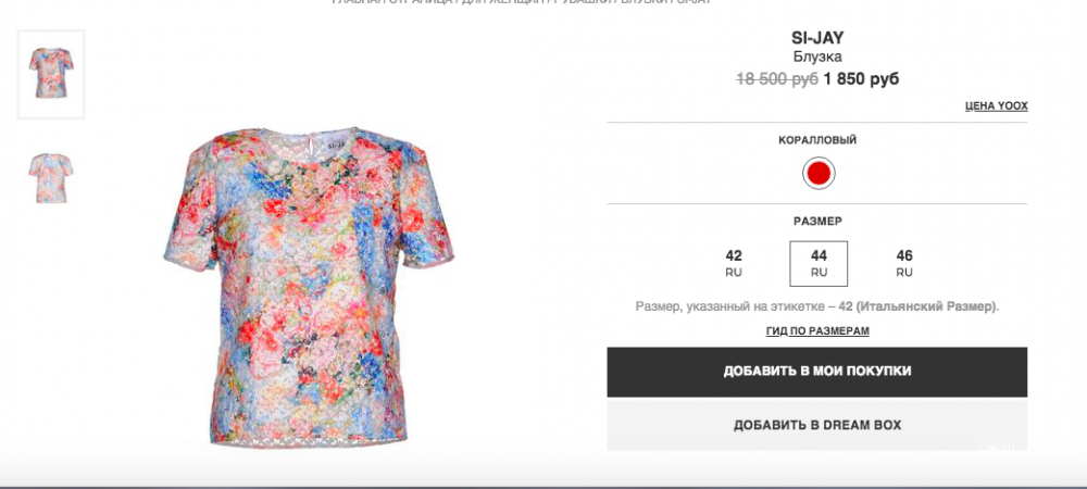 Блузка SI-JAY р. 44 (42 IT)