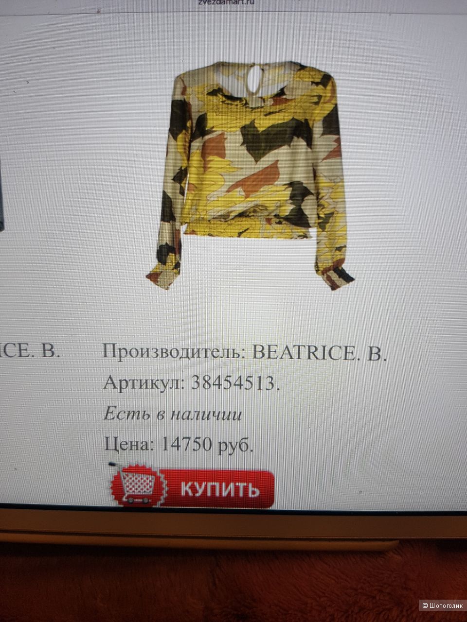 Шелковая блуза Beatrice.b ,  р. М