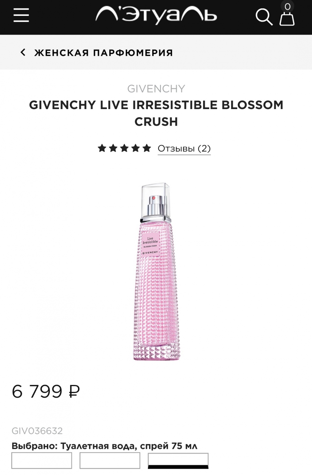 Туалетная вода Givenchy Live Irresistible, 75 мл