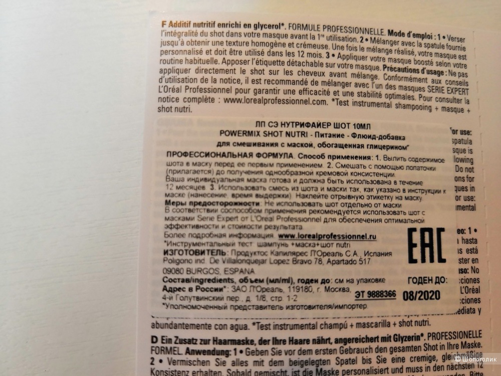 Флюид-добавка для волос «Питание» L’Oreal Professionnel 10 мл.