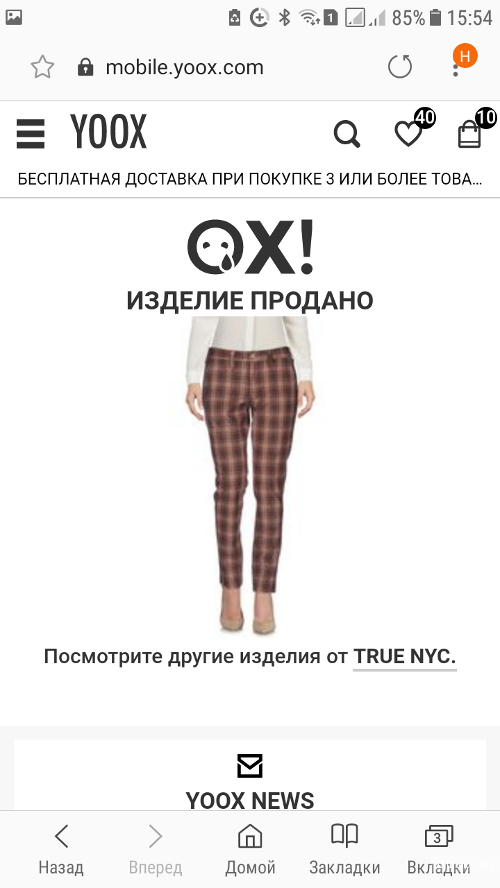 Брюки Truenyc размер 27