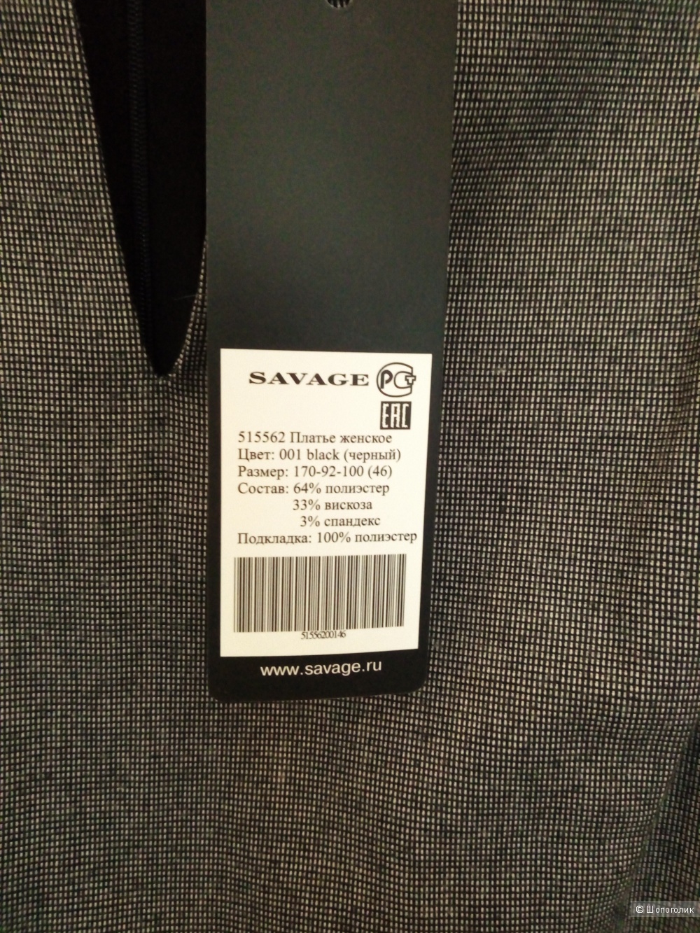 Платье Savage,  размер 46