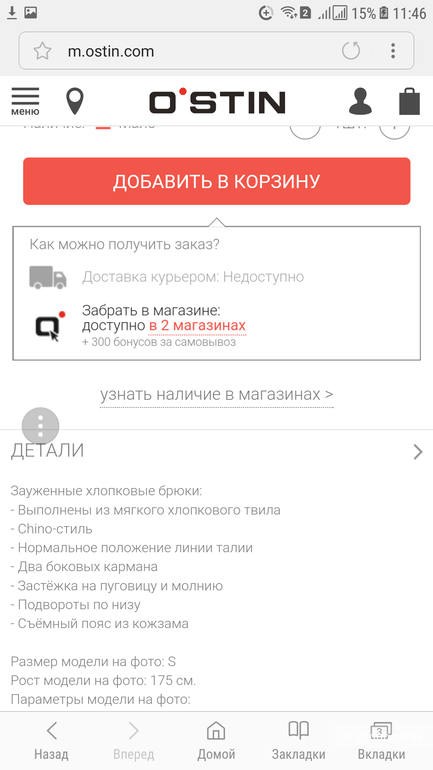 Брюки Ostin, размер XL