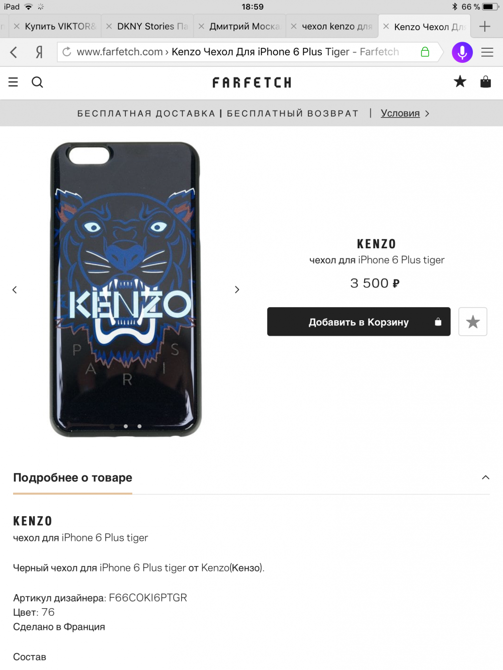 Чехол Kenzo на iPhone 6/6S