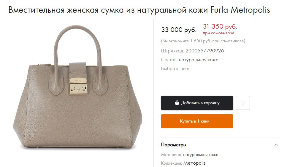 Сумка женская - Furla Metropolis Tote, medium.