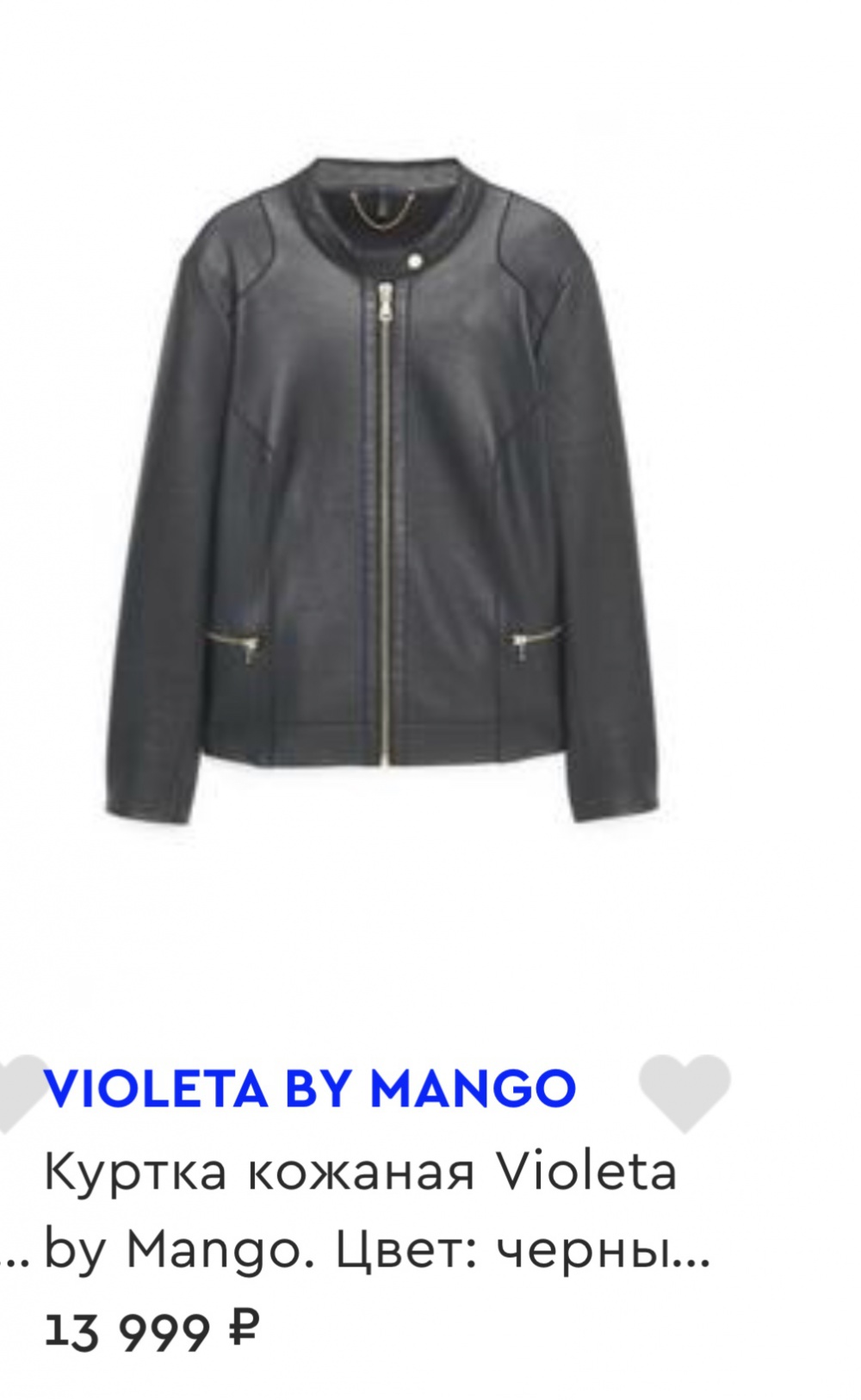 Куртка Violeta by Mango 50 рос