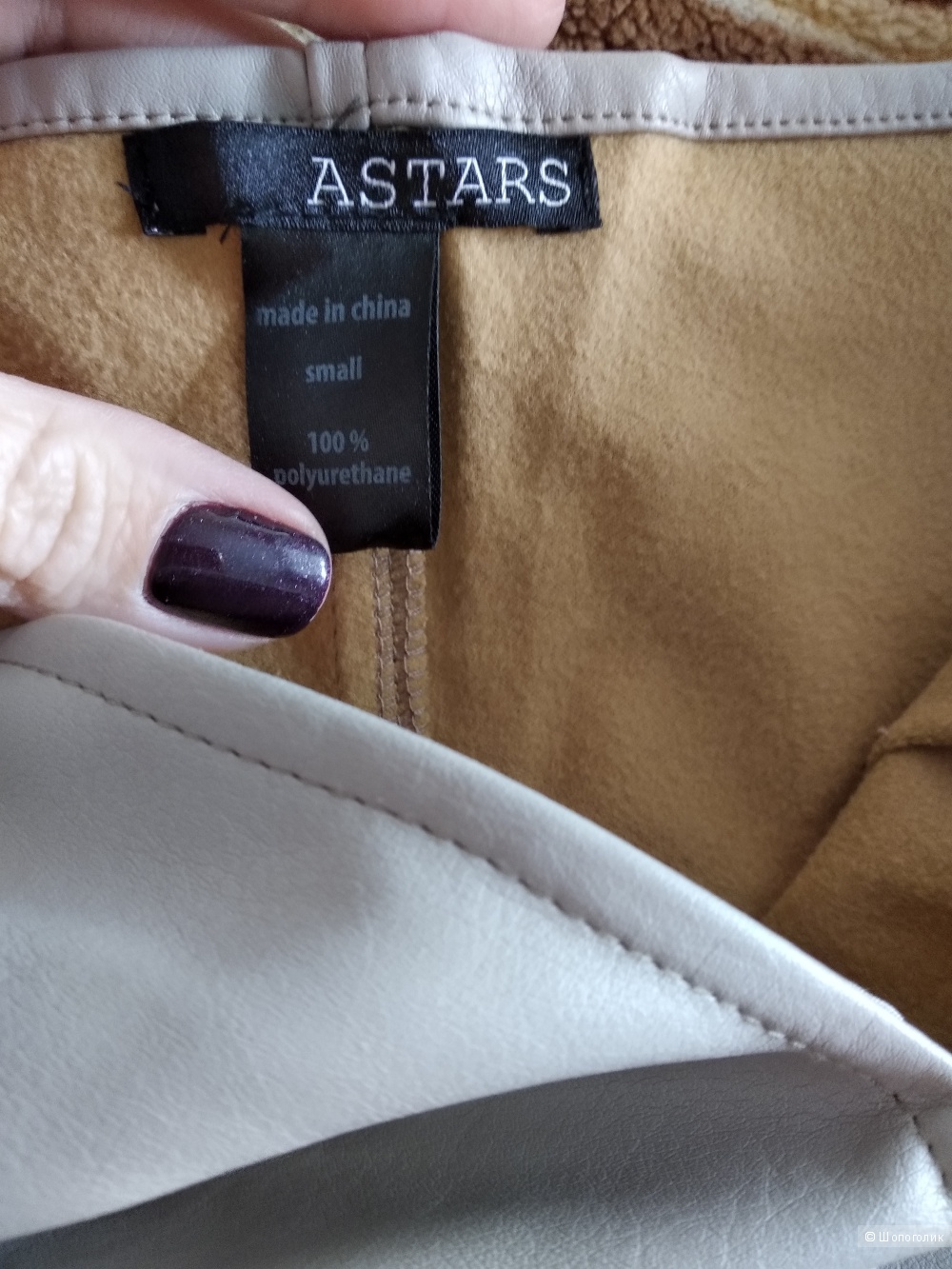 Топ Astars 44 рос размер