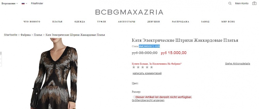 Платье BCBG MAXAZRIA, на 44-46