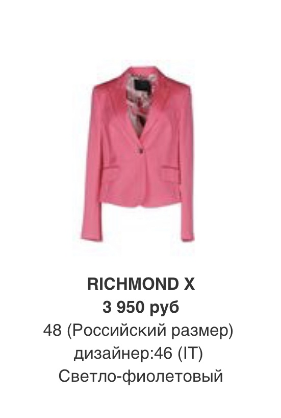 Пиджак Richmond X размер 46ит