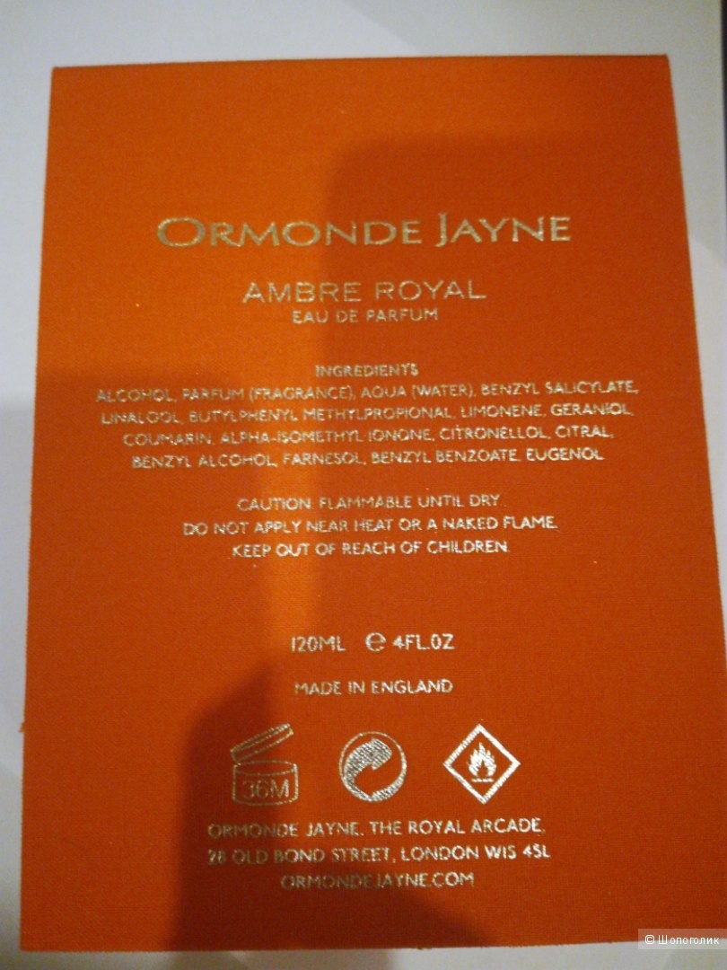 Парфюм Ambre Royal, Ormonde Jayne 120 мл.