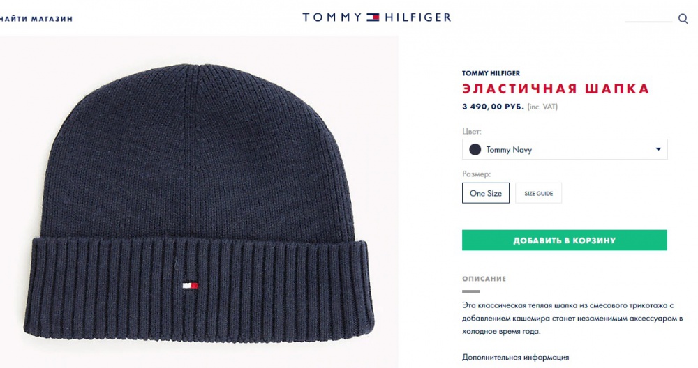 Мужской набор шапка и шарф Tommy Hilfiger