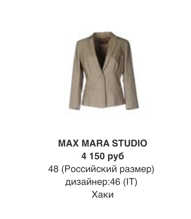 Пиджак Max Mara Studio размер 46-48