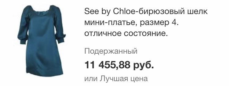 Платье See by Chloe 44-46