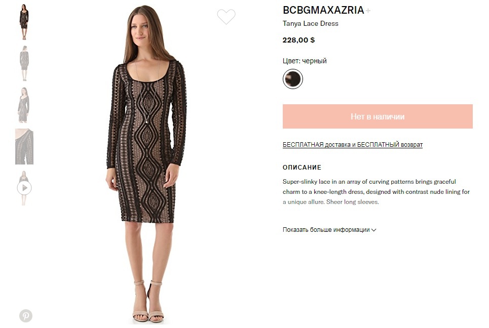 BCBG MaxAzria кружевное платье р.М