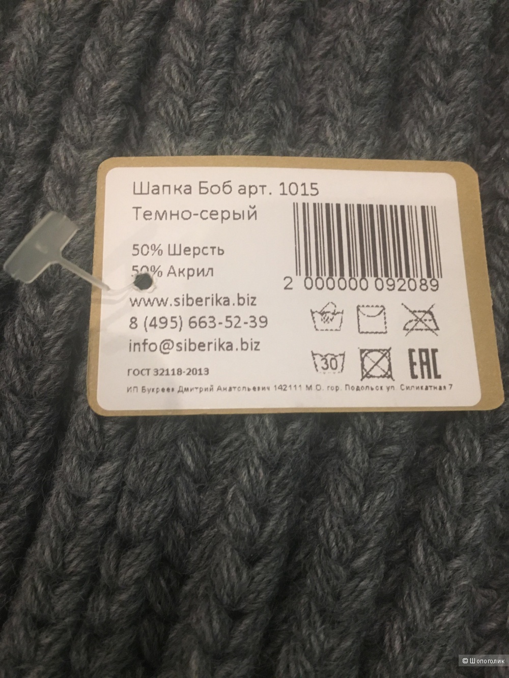Шапка Siberika,one size