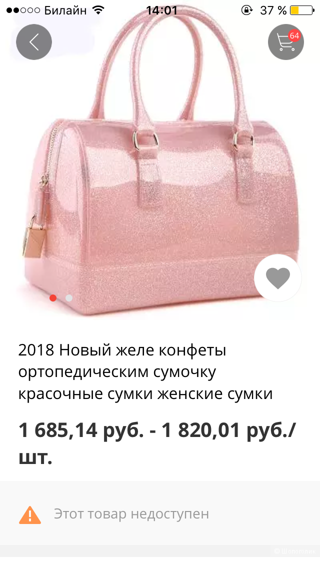 Сумка розовое желе Aliexpress