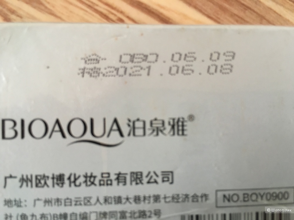 Патчи для глаз Bioaqua, 140 гр/80 штук