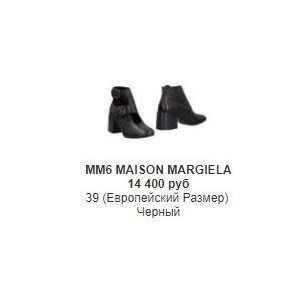 Ботильоны MM6 MAISON MARGIELA р.39