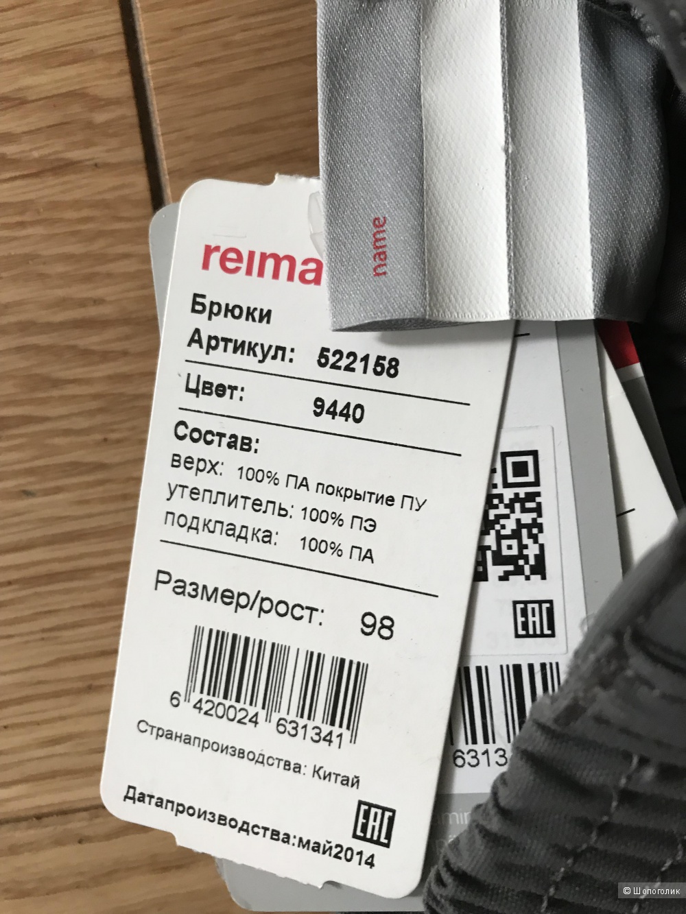 Штаны Reimatec размер 98