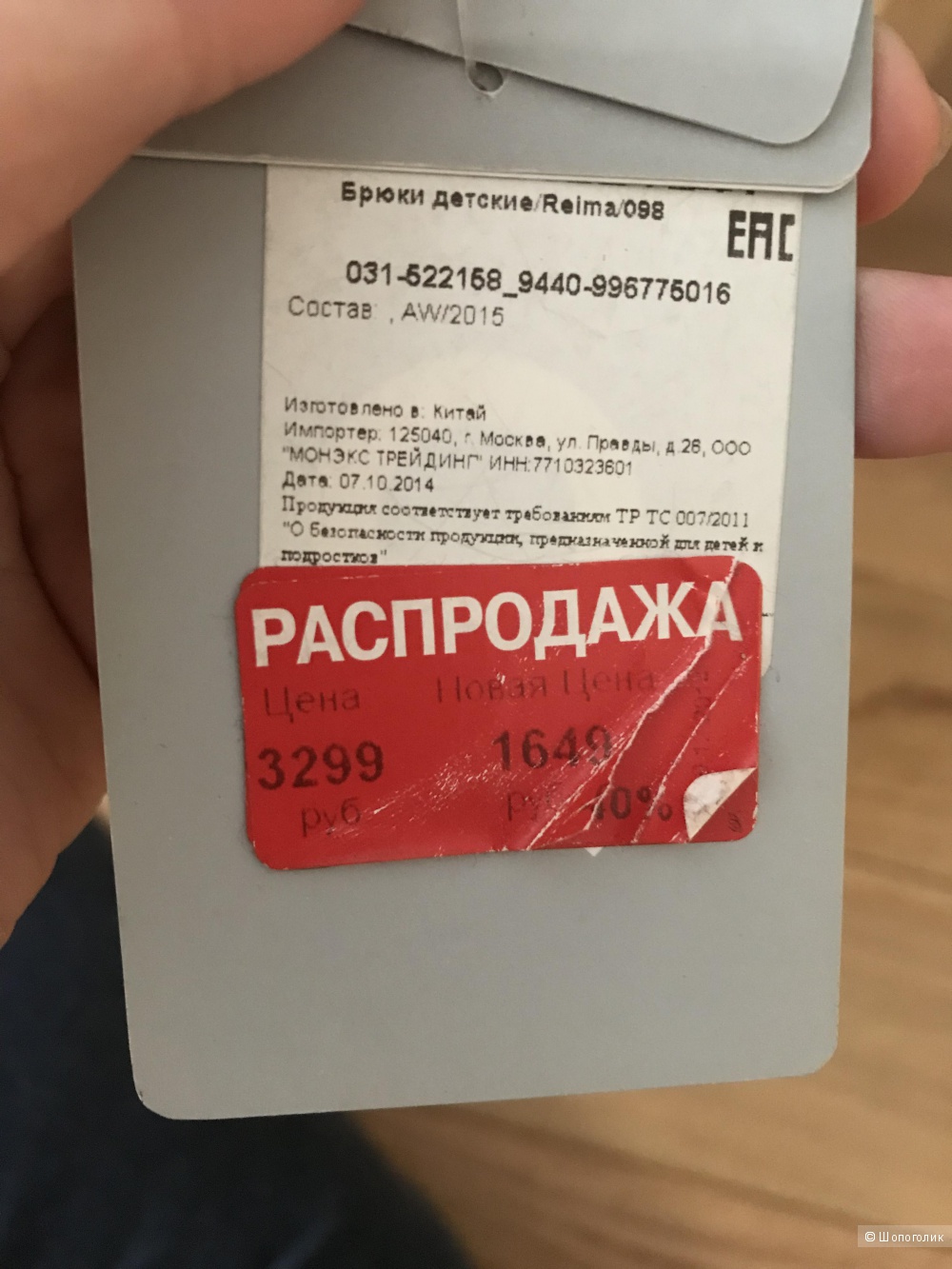 Штаны Reimatec размер 98