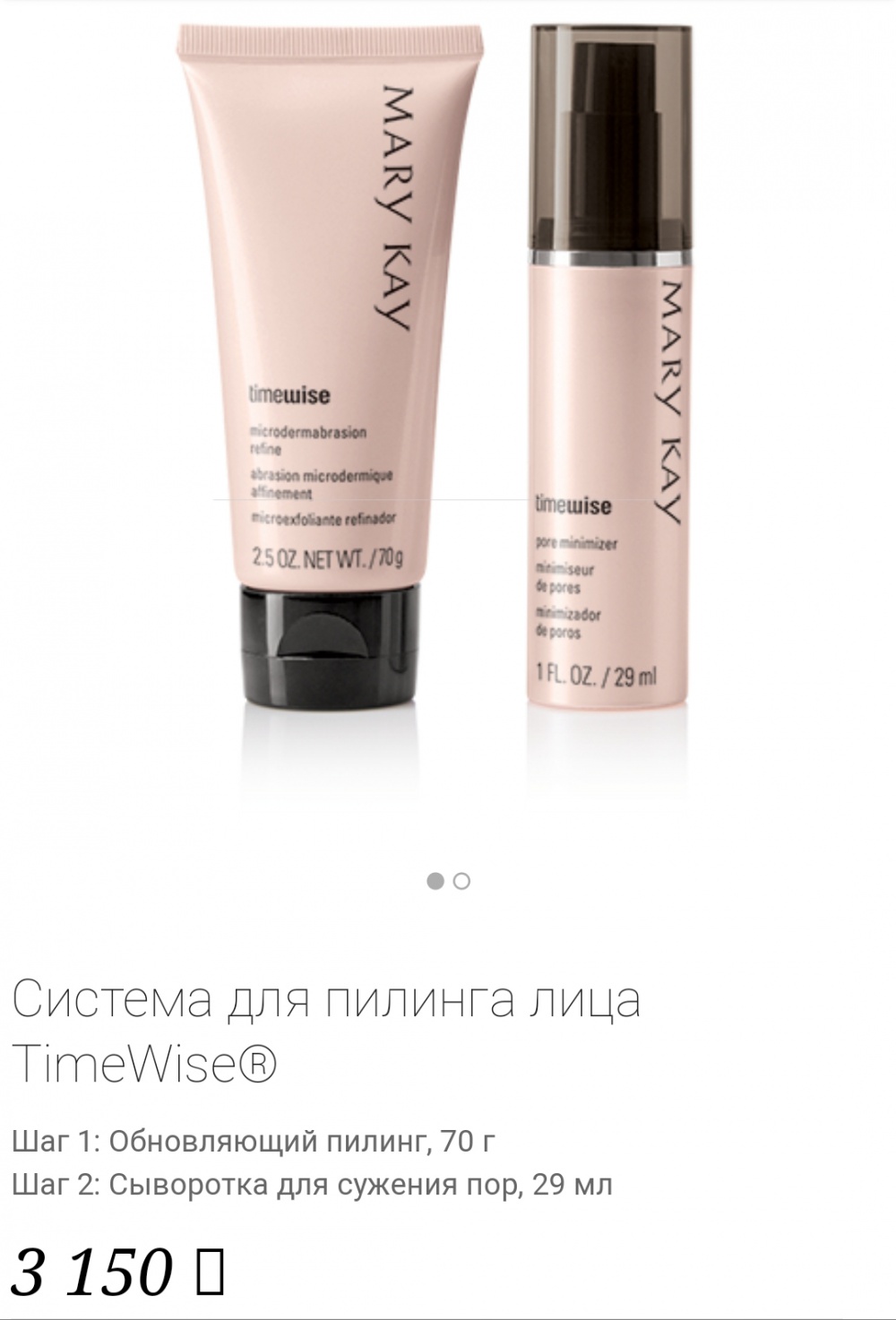 Система для пилинга лица  Mary Kay