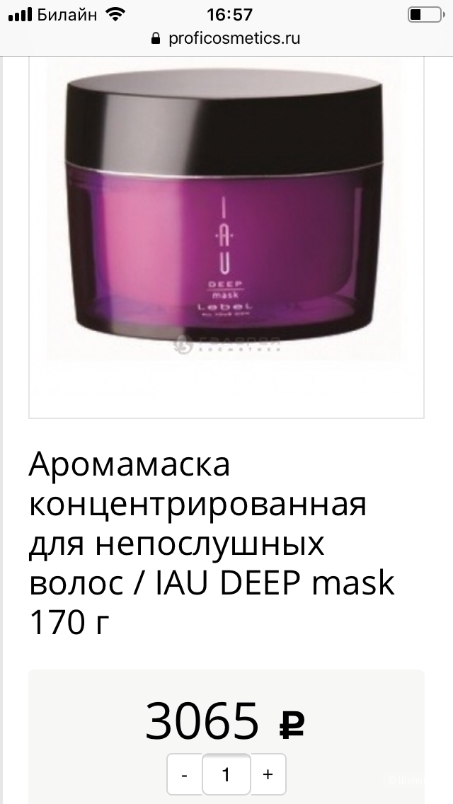 Маска для волос Lebel Iau Deep mask, 170 гр.