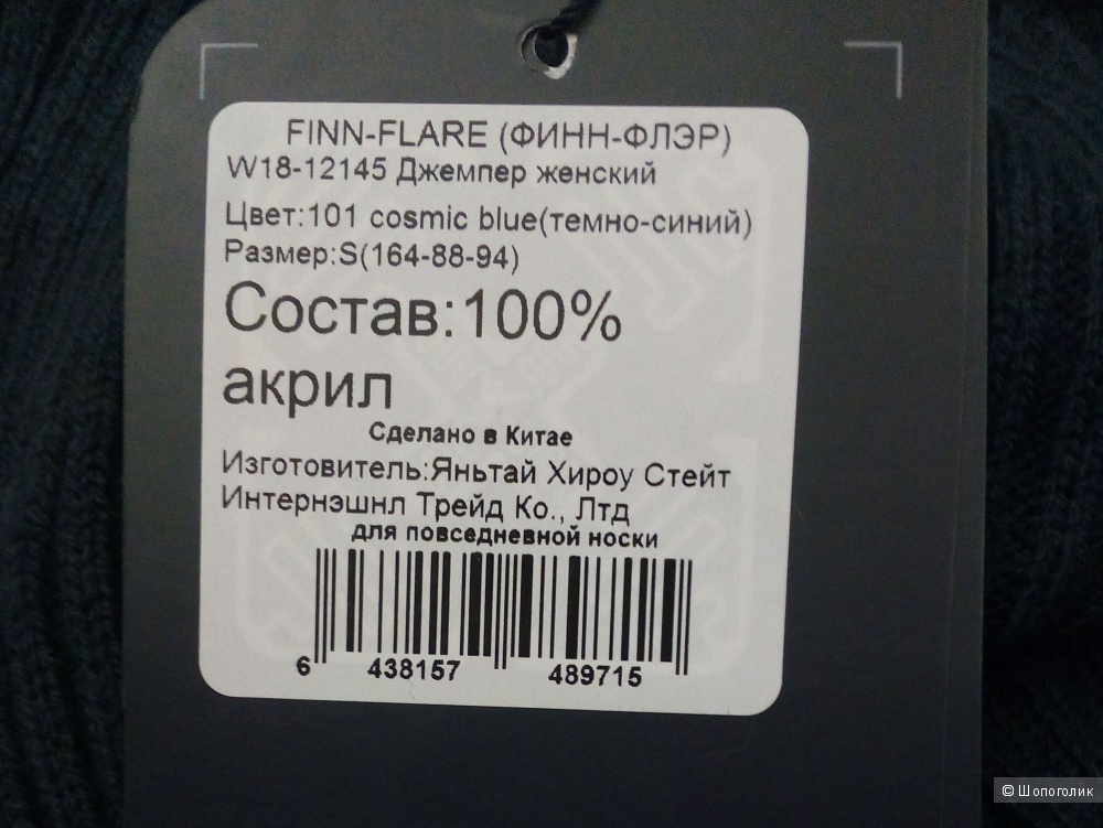 Свитер Finn Flare, 42-44 RUS