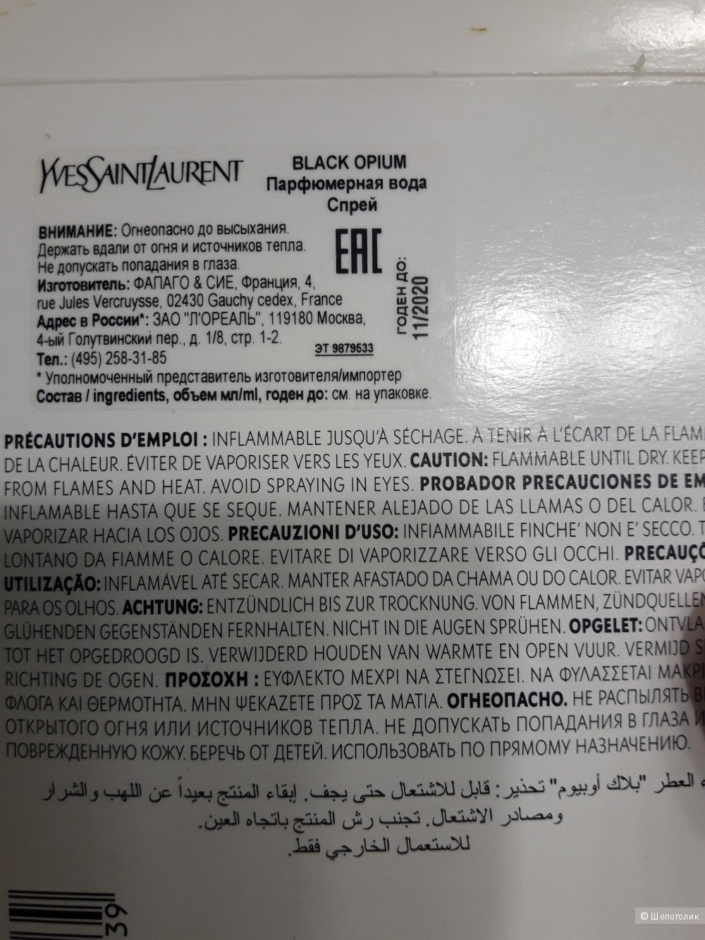 Духи,Black Opium,YSL,90 ml.