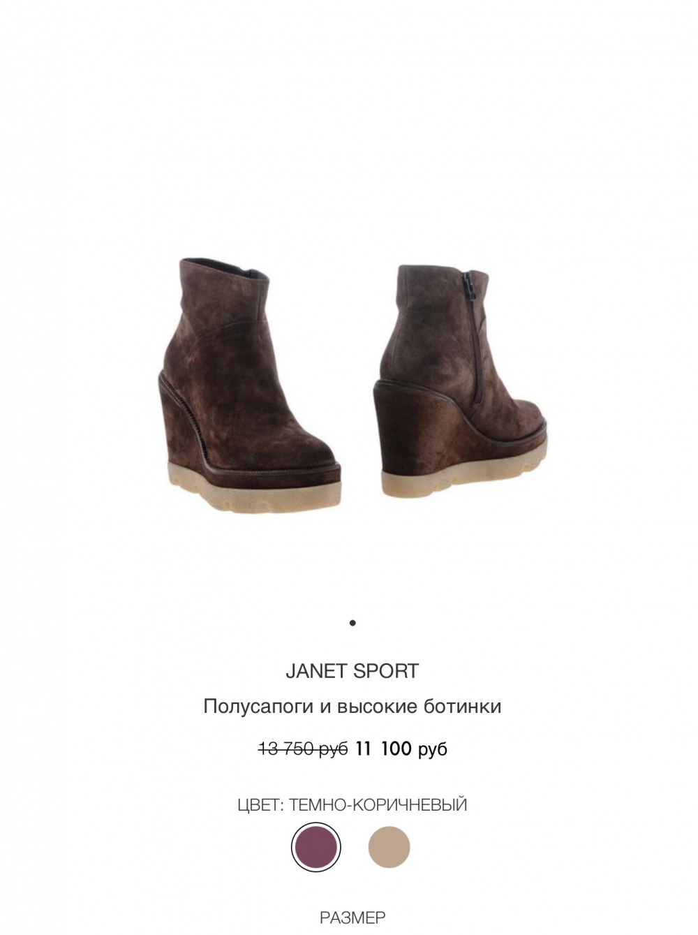 Ботинки Janet sport, размер 39-40