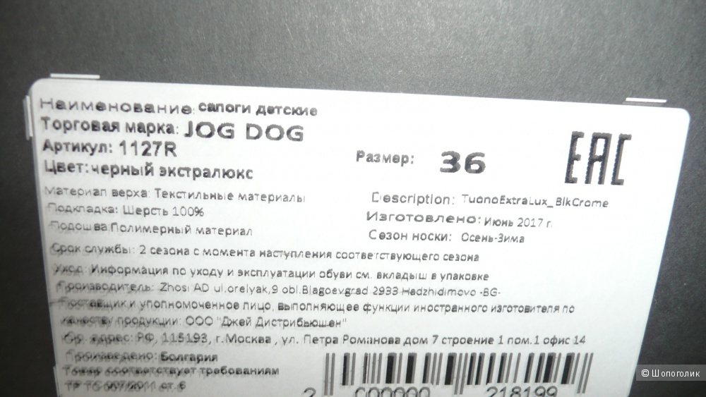 Сапоги Jog Dog, 36р