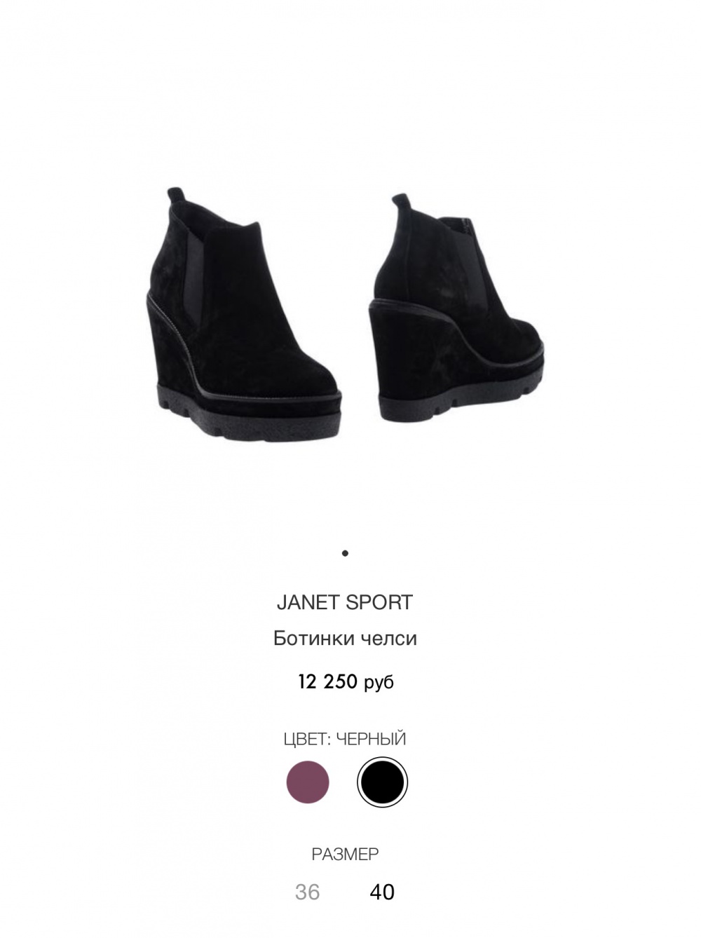 Ботинки Janet sport, размер 39-40